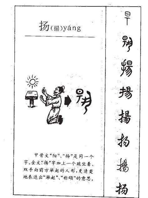 揚字五行|扬的五行属什么,扬字的五行属性,扬的寓意